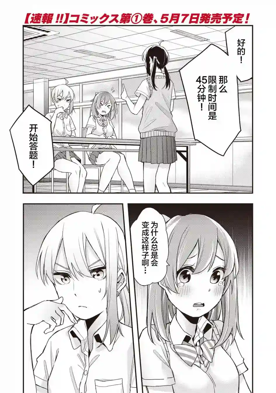 因为女校所以safe第11话