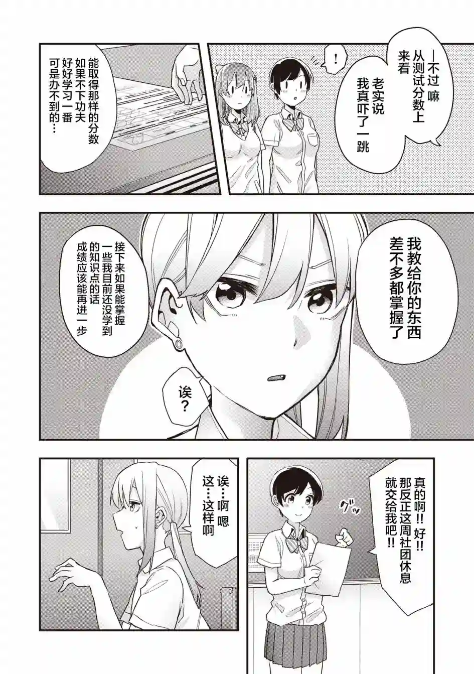 因为女校所以safe第11话