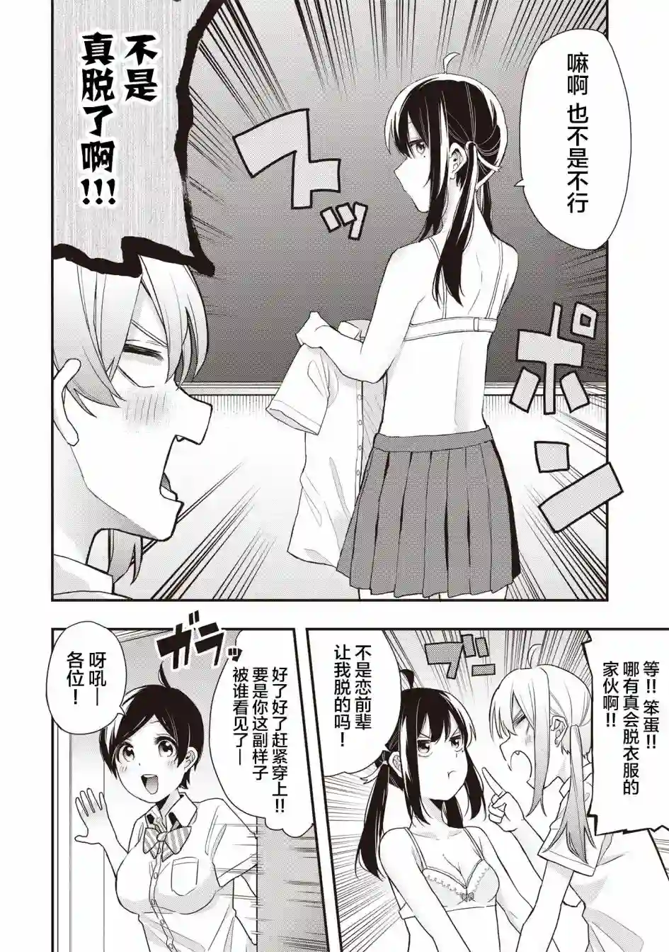 因为女校所以safe第11话