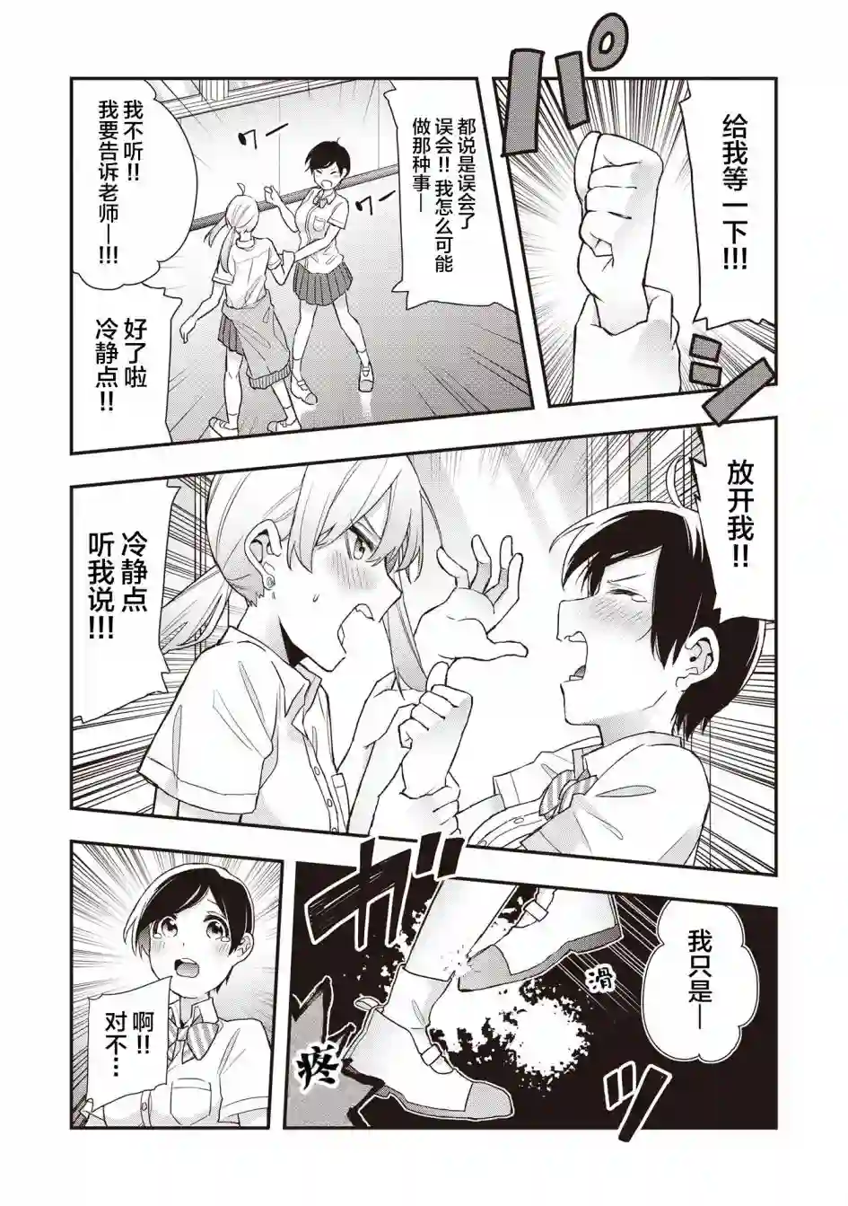 因为女校所以safe第11话