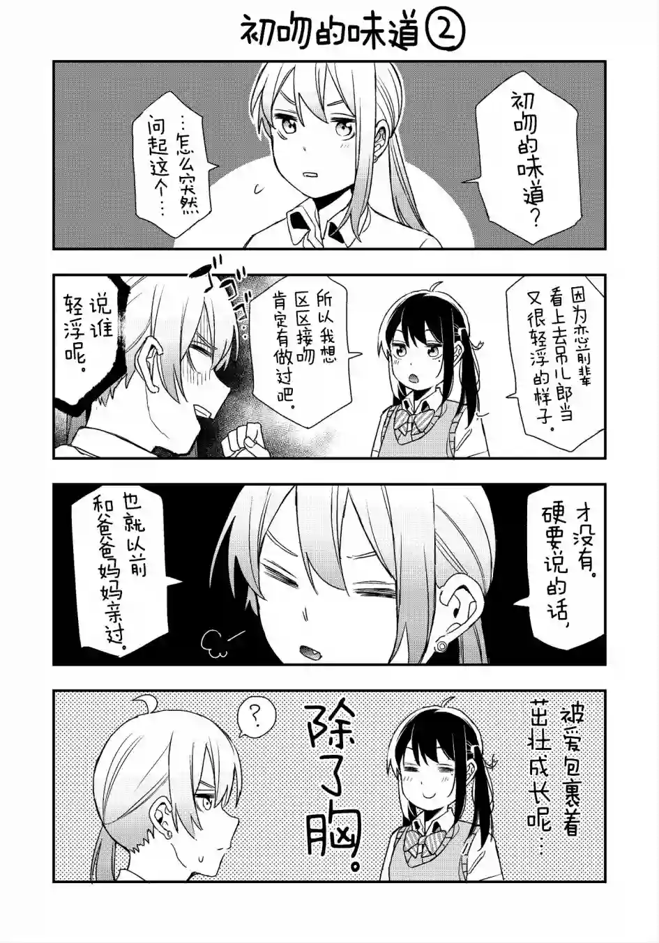 因为女校所以safe第13.5话