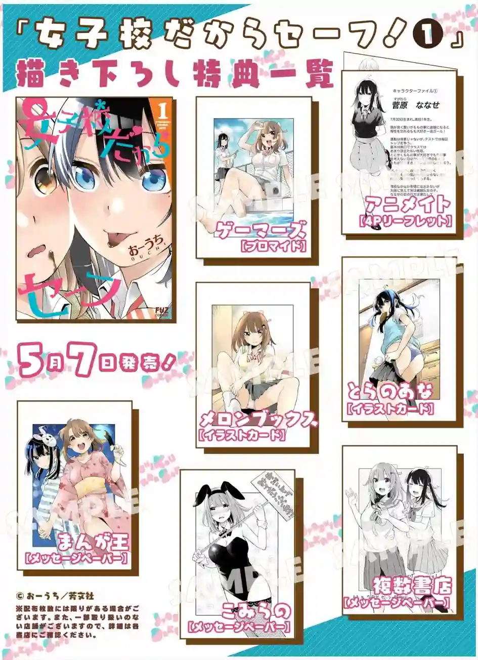 因为女校所以safe第13.5话