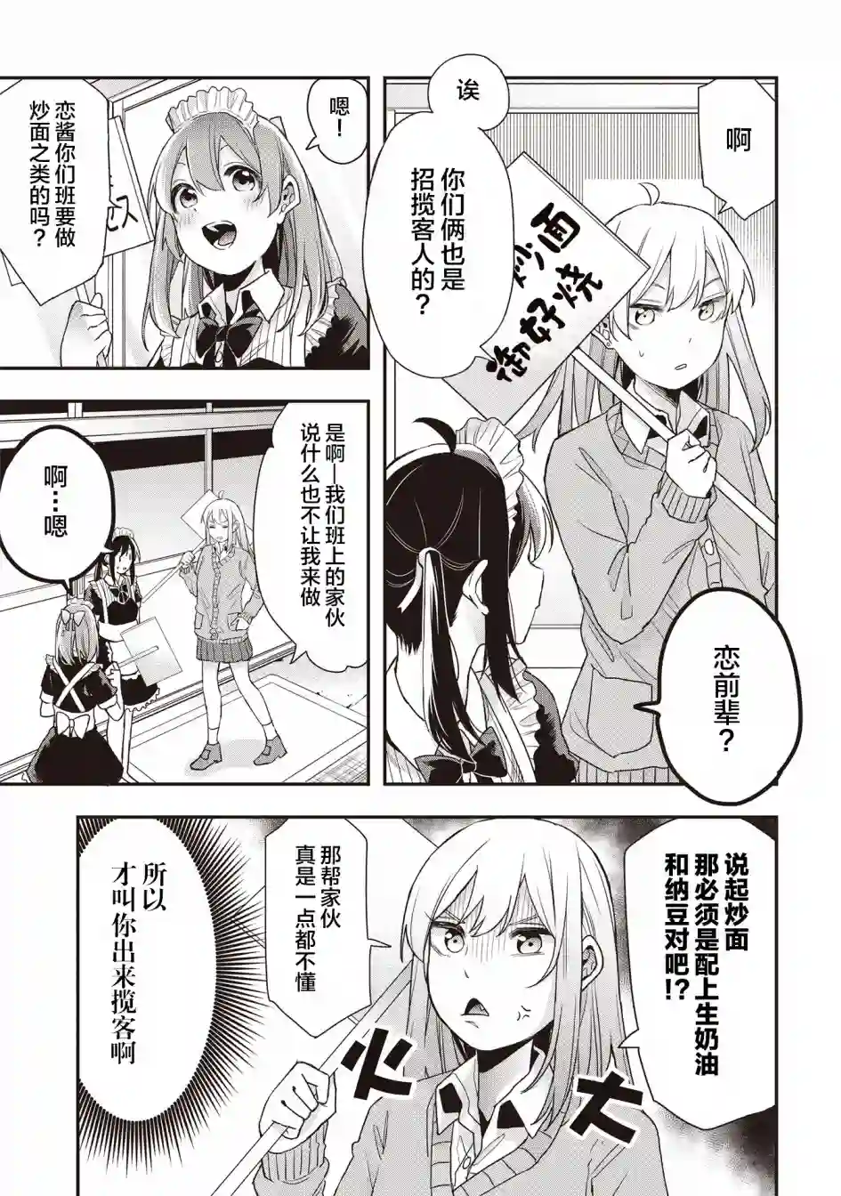 因为女校所以safe第14话