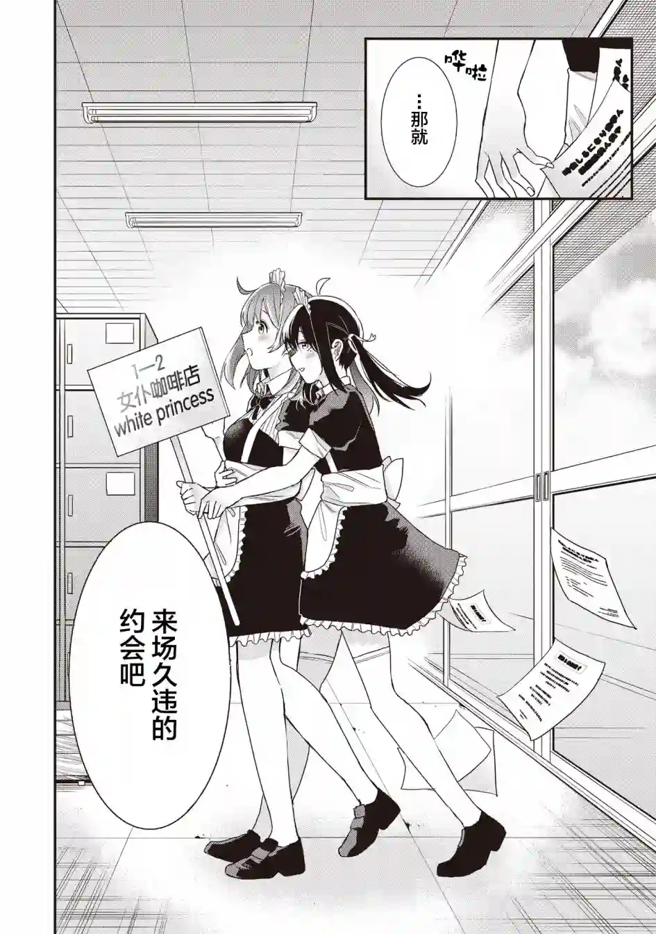 因为女校所以safe第14话