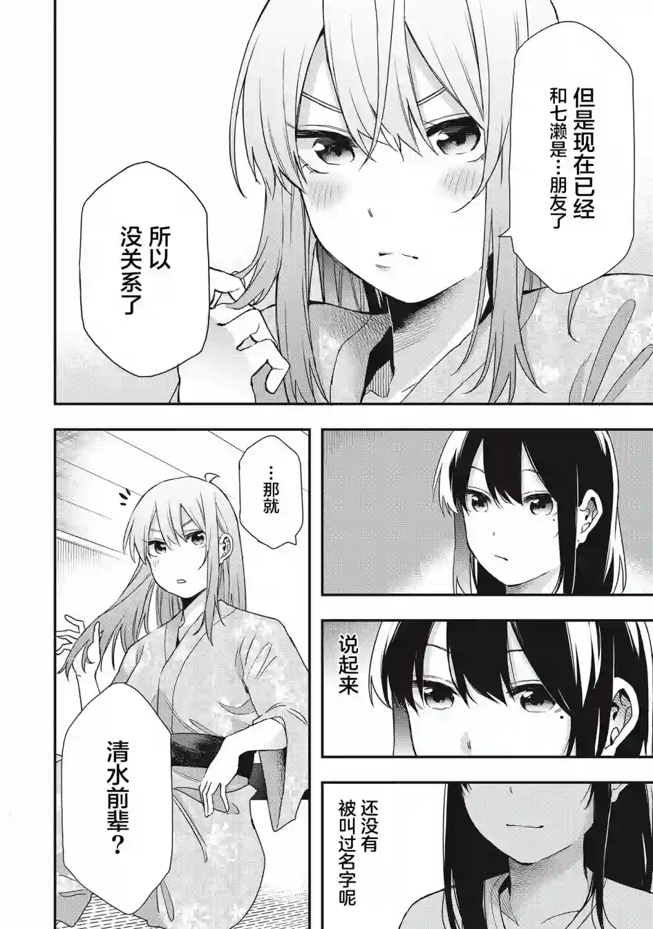 因为女校所以safe第21话