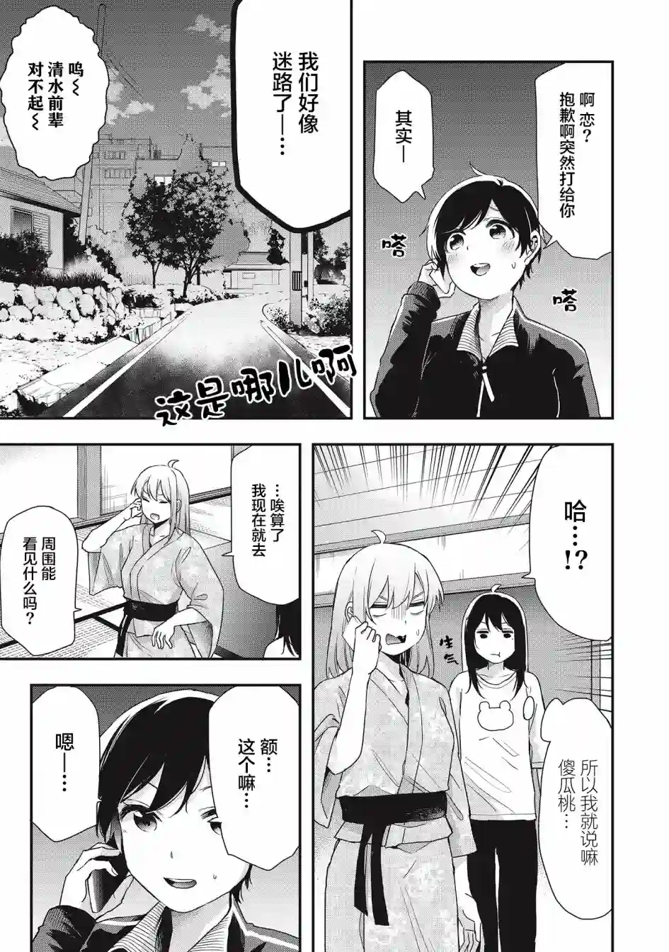 因为女校所以safe第21话