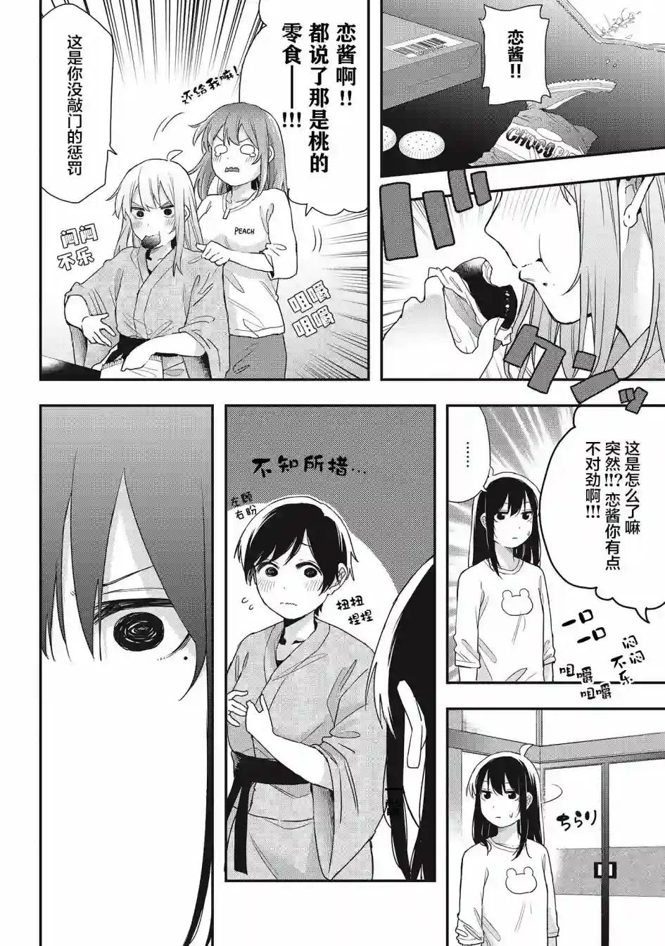 因为女校所以safe第21话