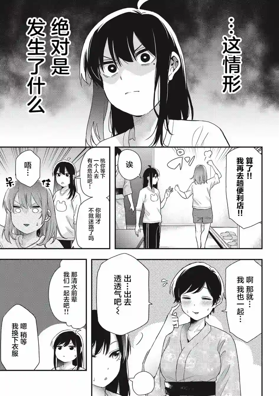 因为女校所以safe第21话