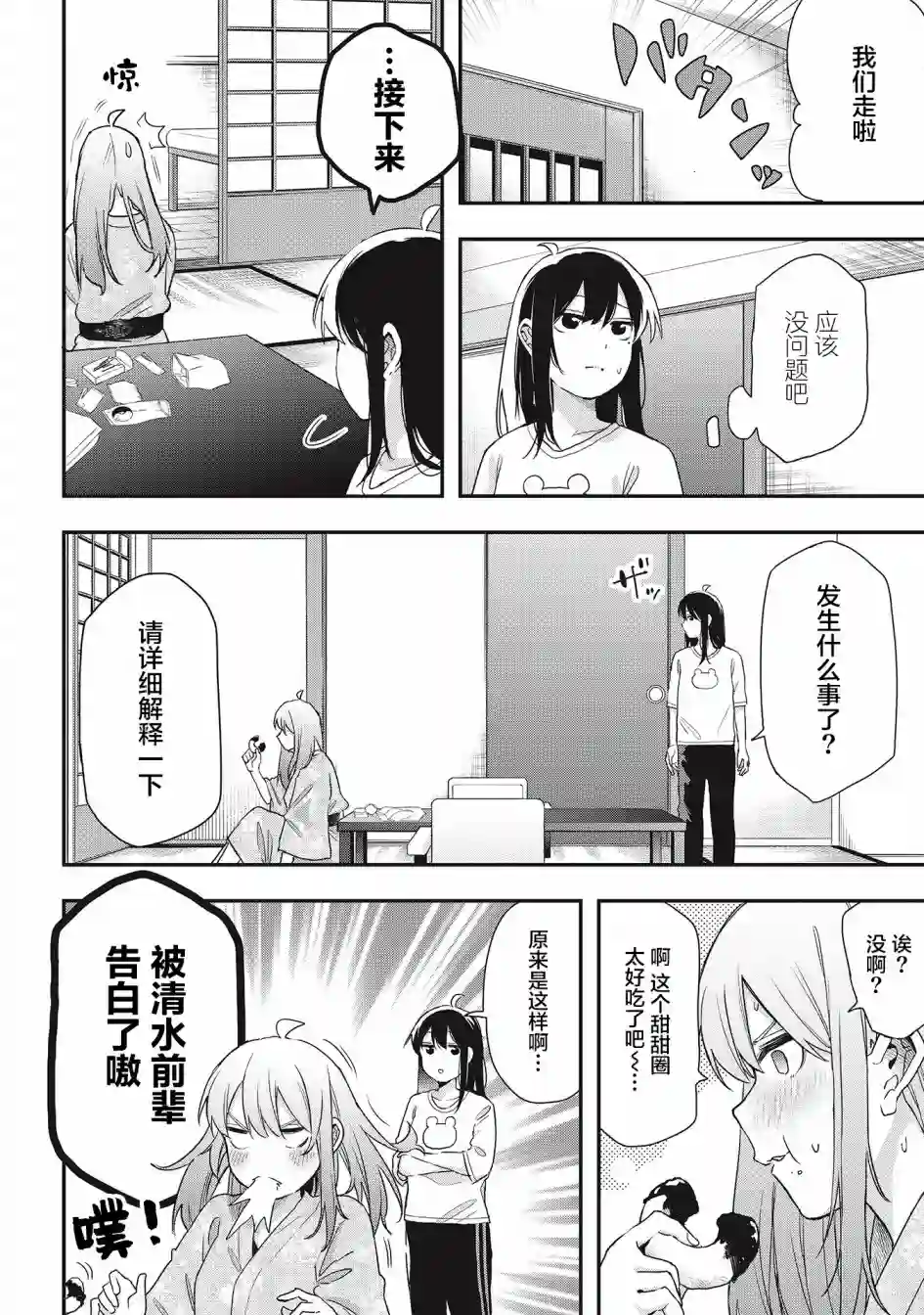 因为女校所以safe第21话