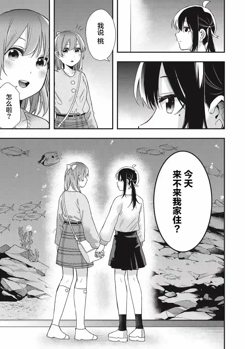 因为女校所以safe第23话