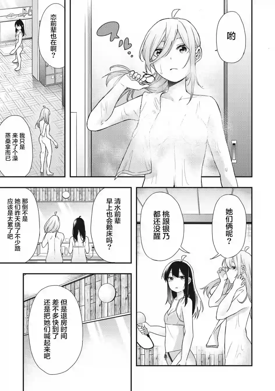 因为女校所以safe第23话