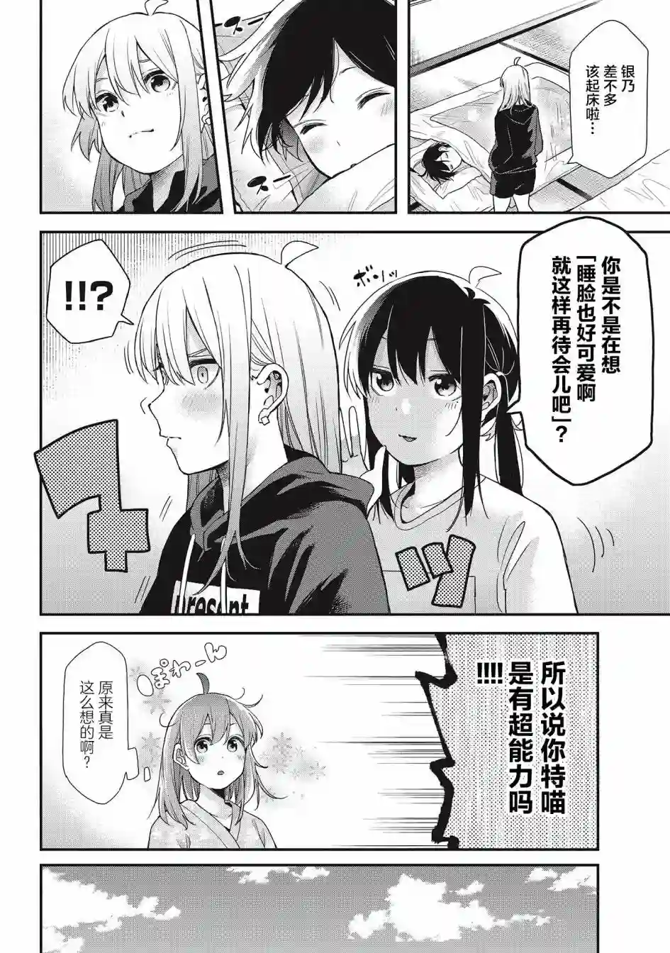 因为女校所以safe第23话