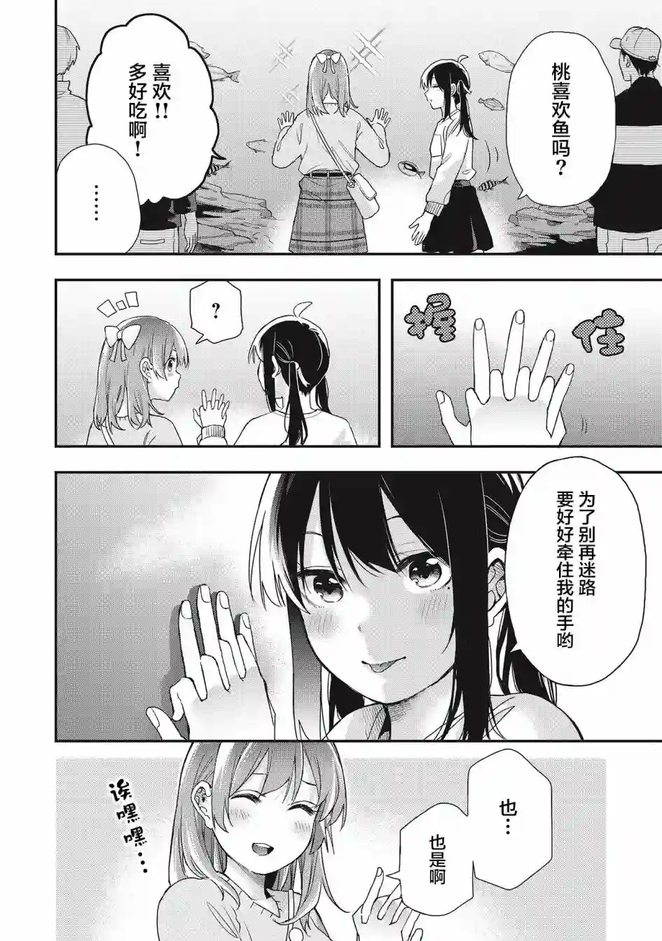 因为女校所以safe第23话