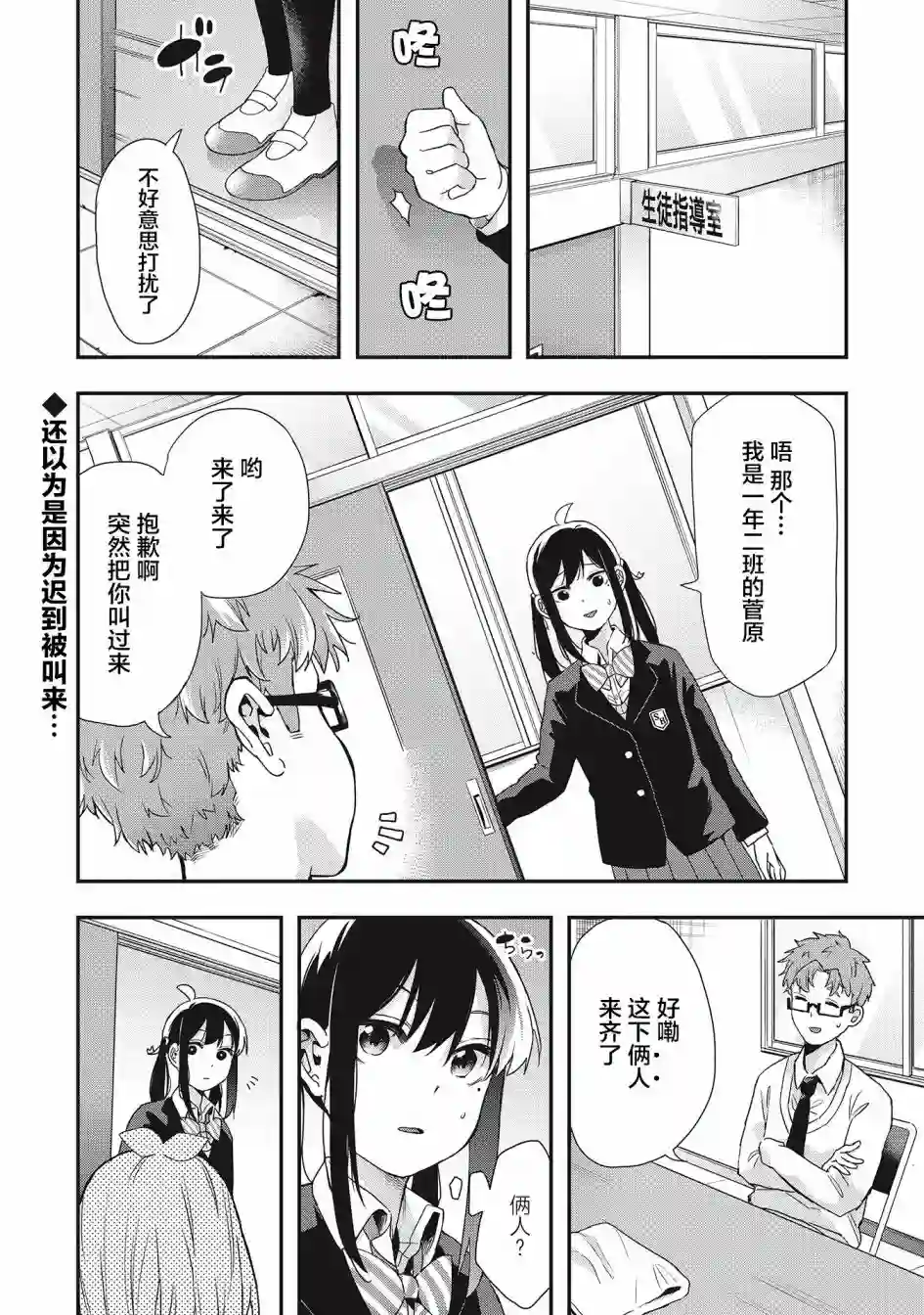 因为女校所以safe第25话