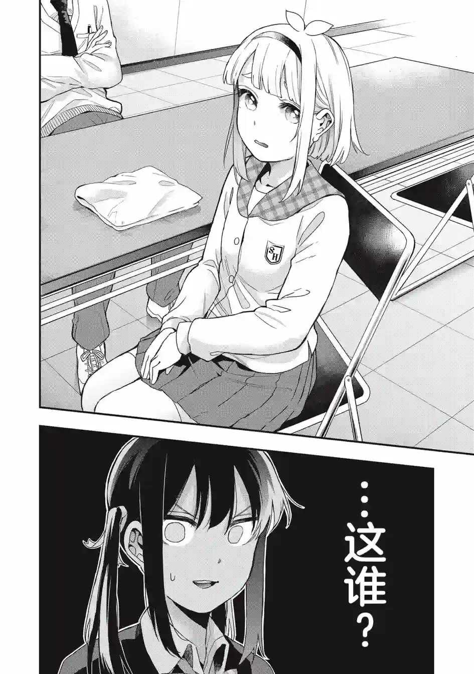 因为女校所以safe第25话