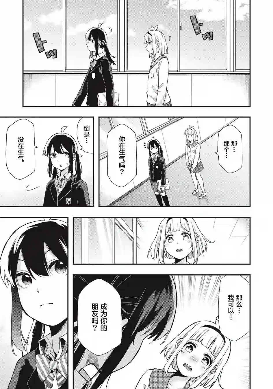 因为女校所以safe第25话