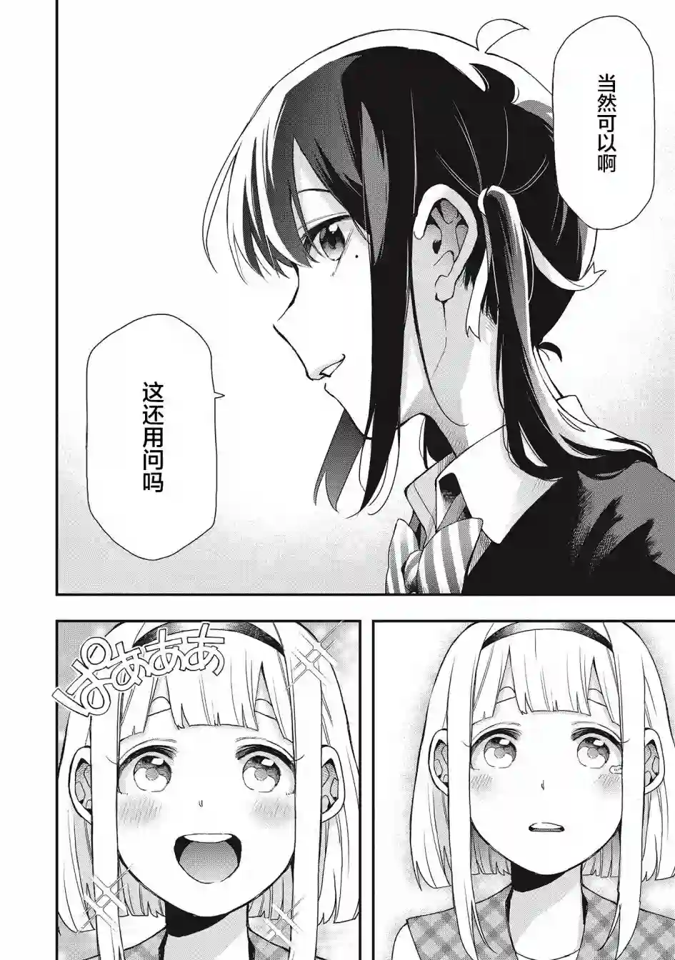 因为女校所以safe第25话