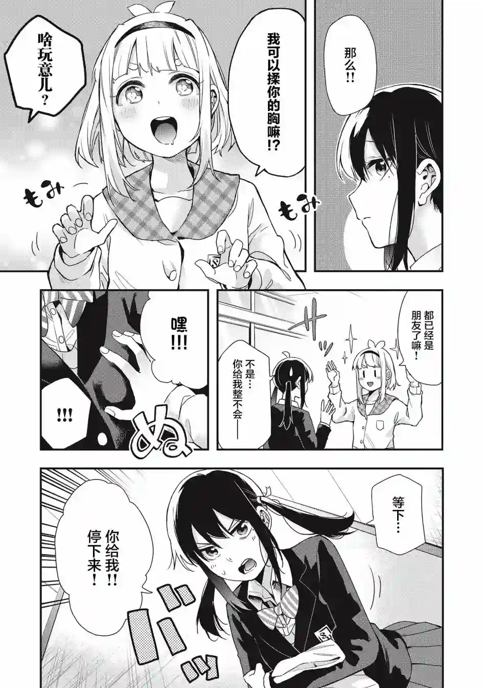 因为女校所以safe第25话