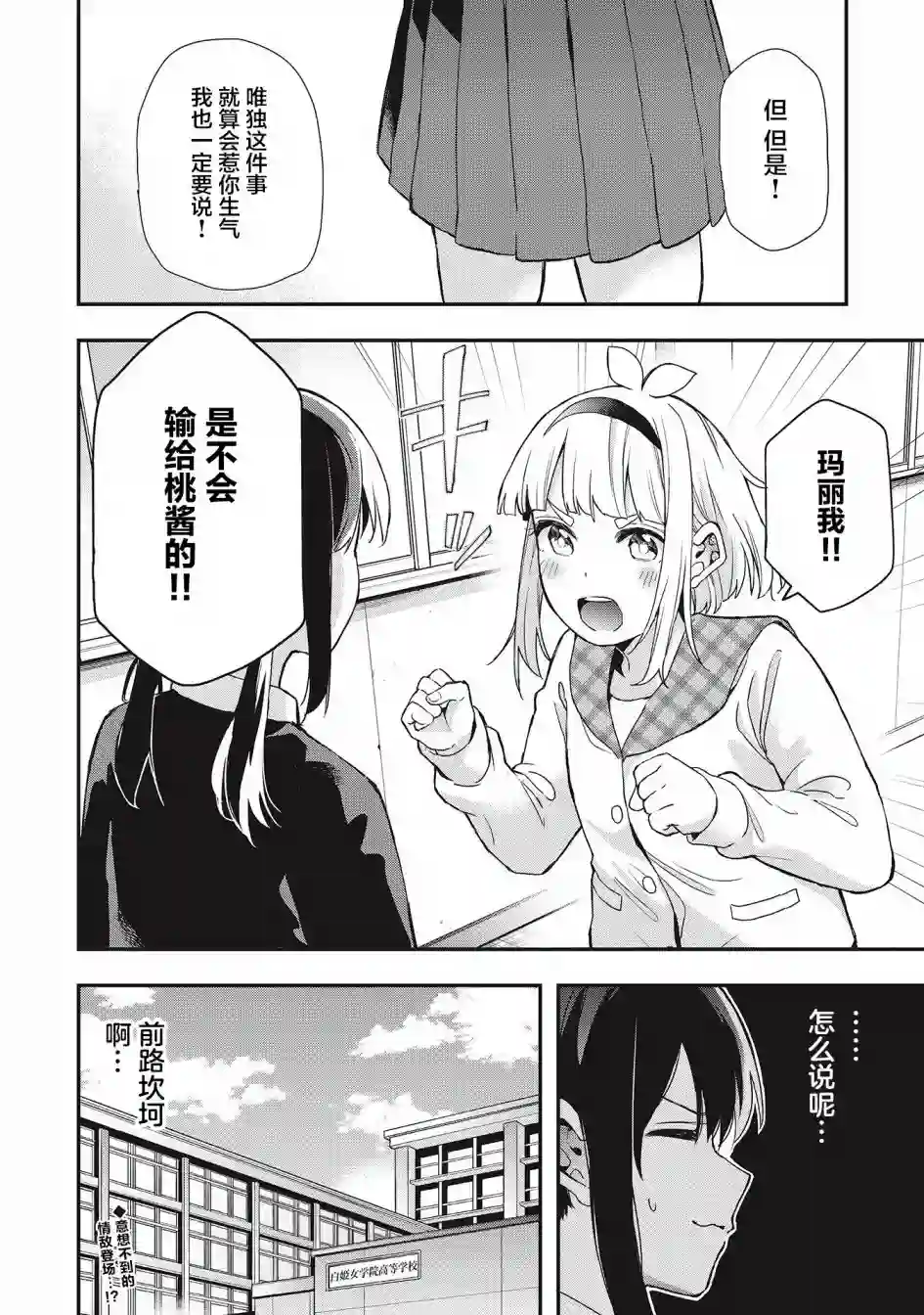 因为女校所以safe第25话