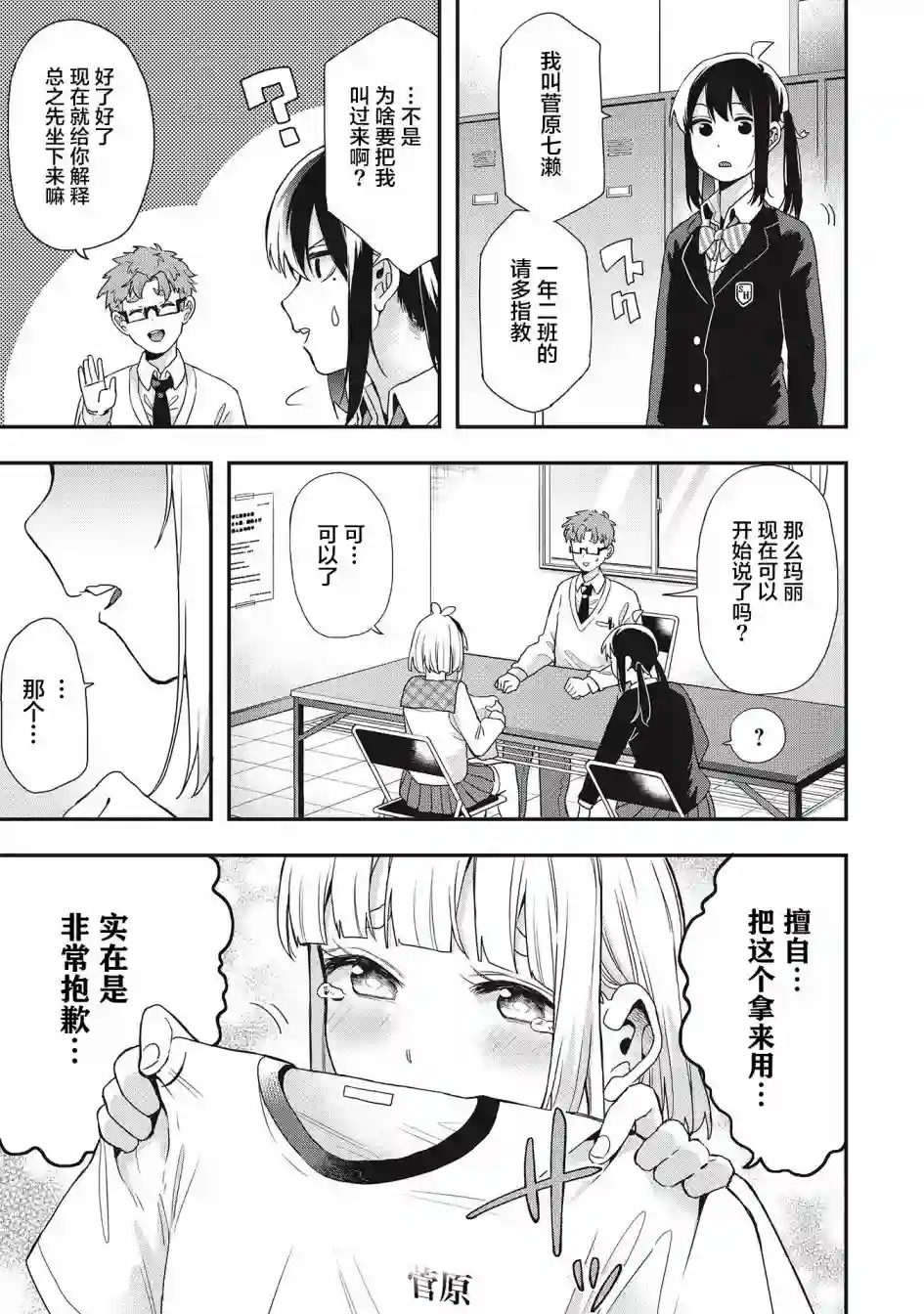 因为女校所以safe第25话