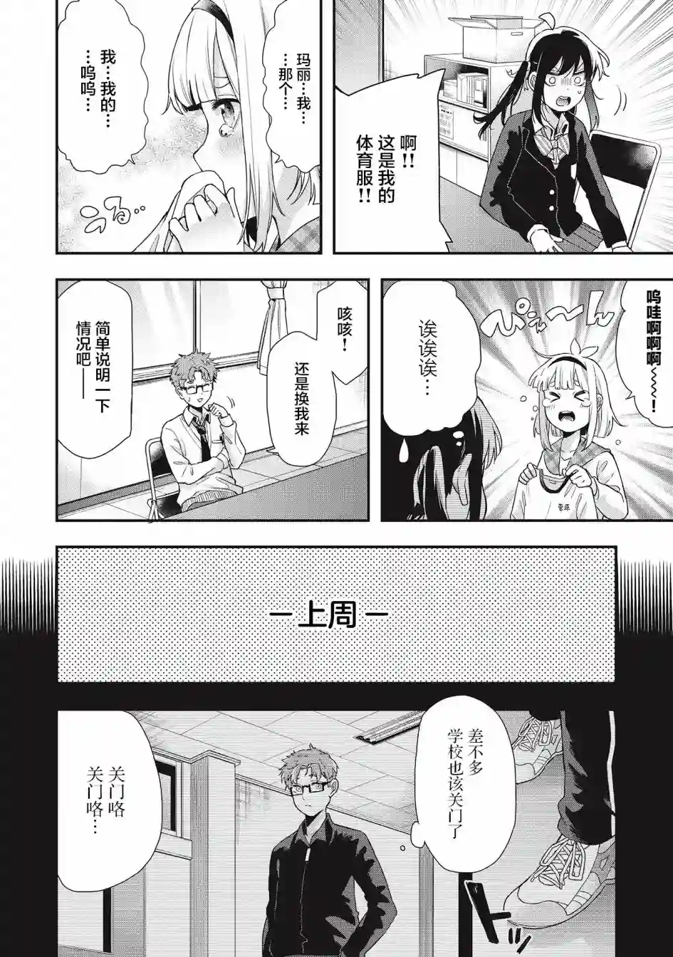 因为女校所以safe第25话