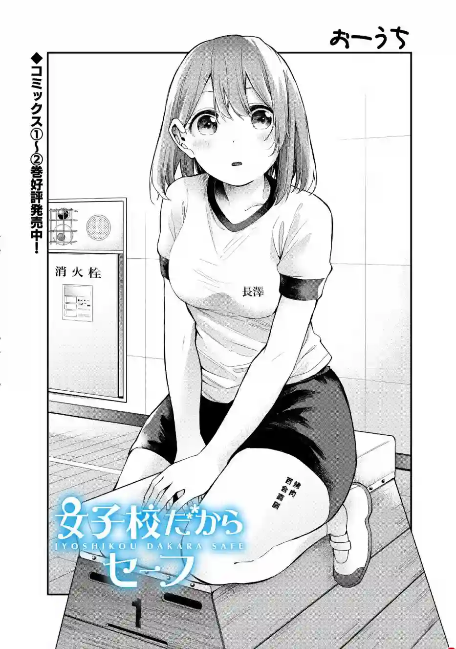 因为女校所以safe第26话