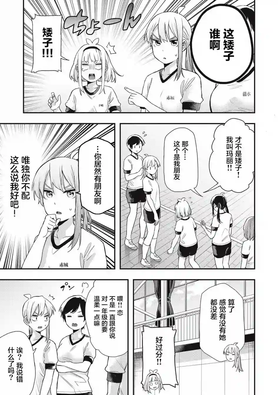 因为女校所以safe第26话