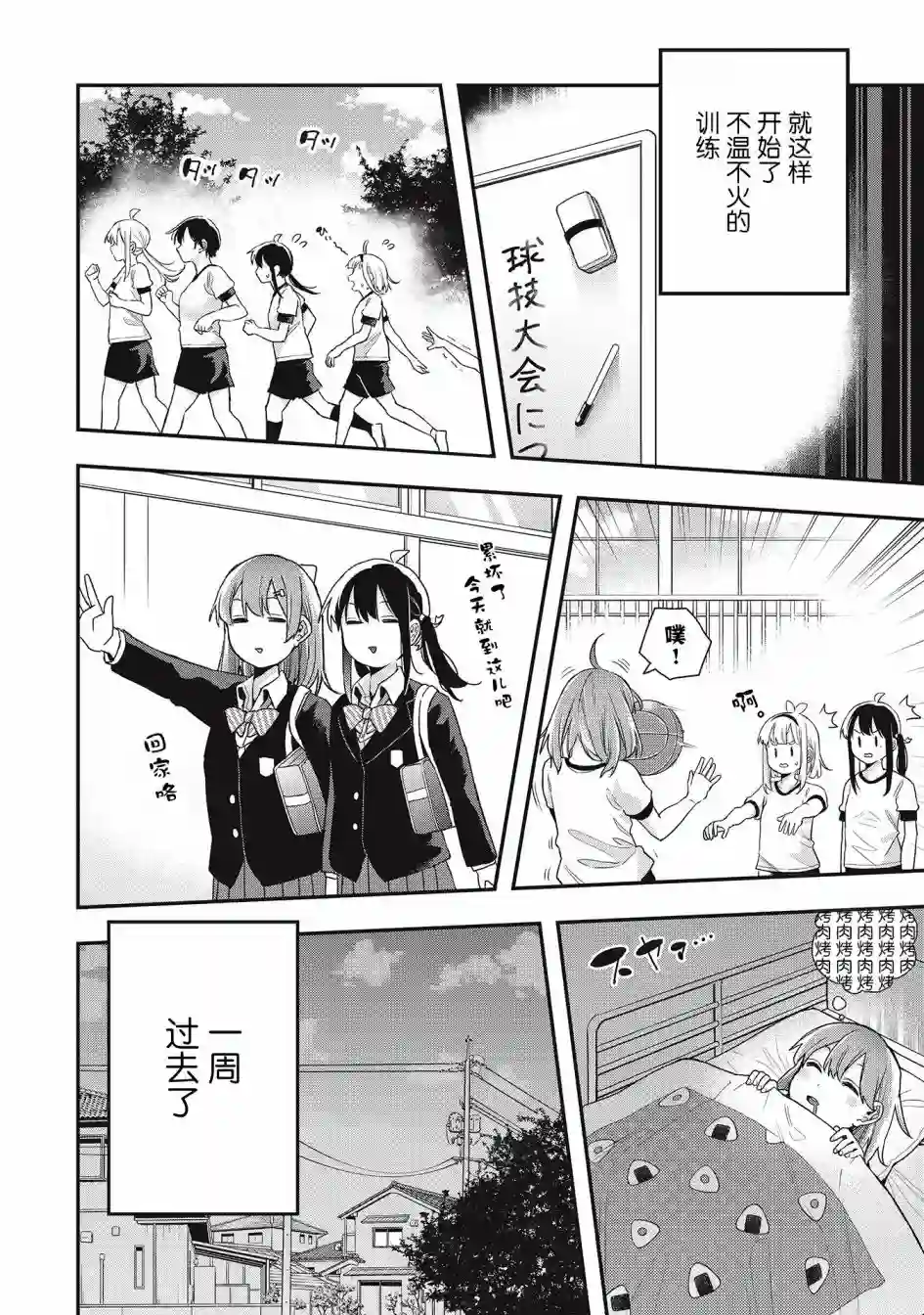 因为女校所以safe第26话