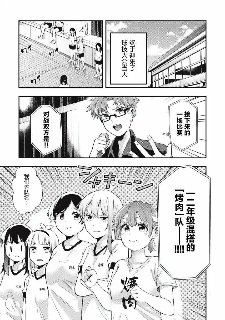 因为女校所以safe第26话