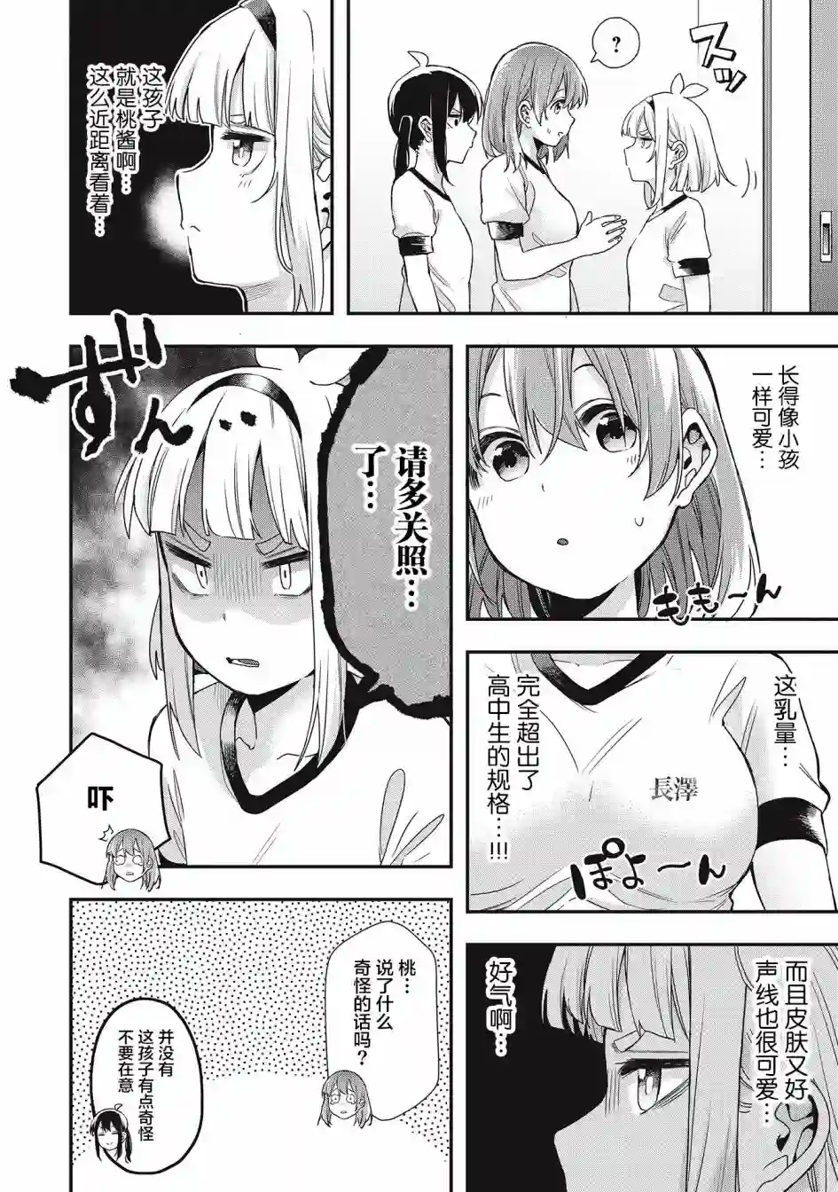 因为女校所以safe第26话