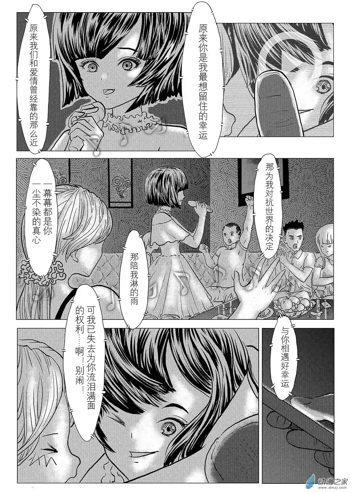 刹那第01话 怪物