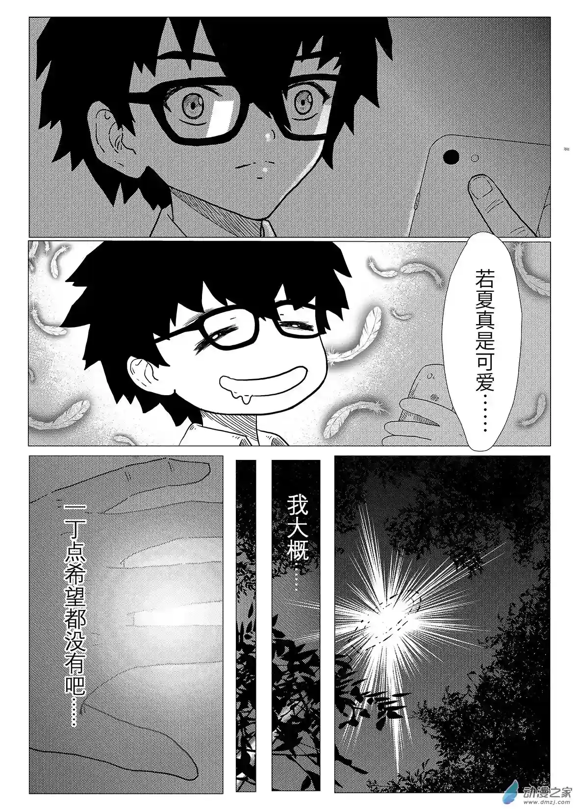 刹那第01话 怪物