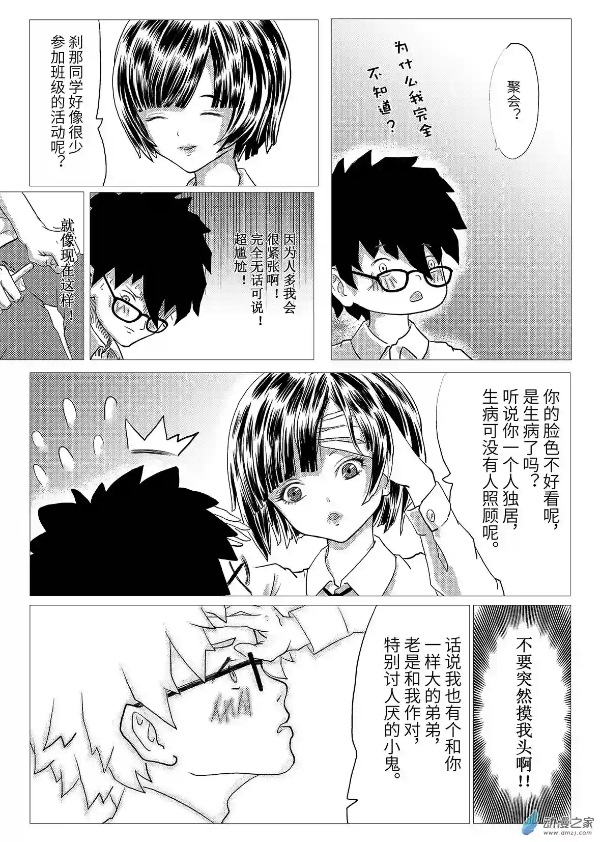 刹那第01话 怪物