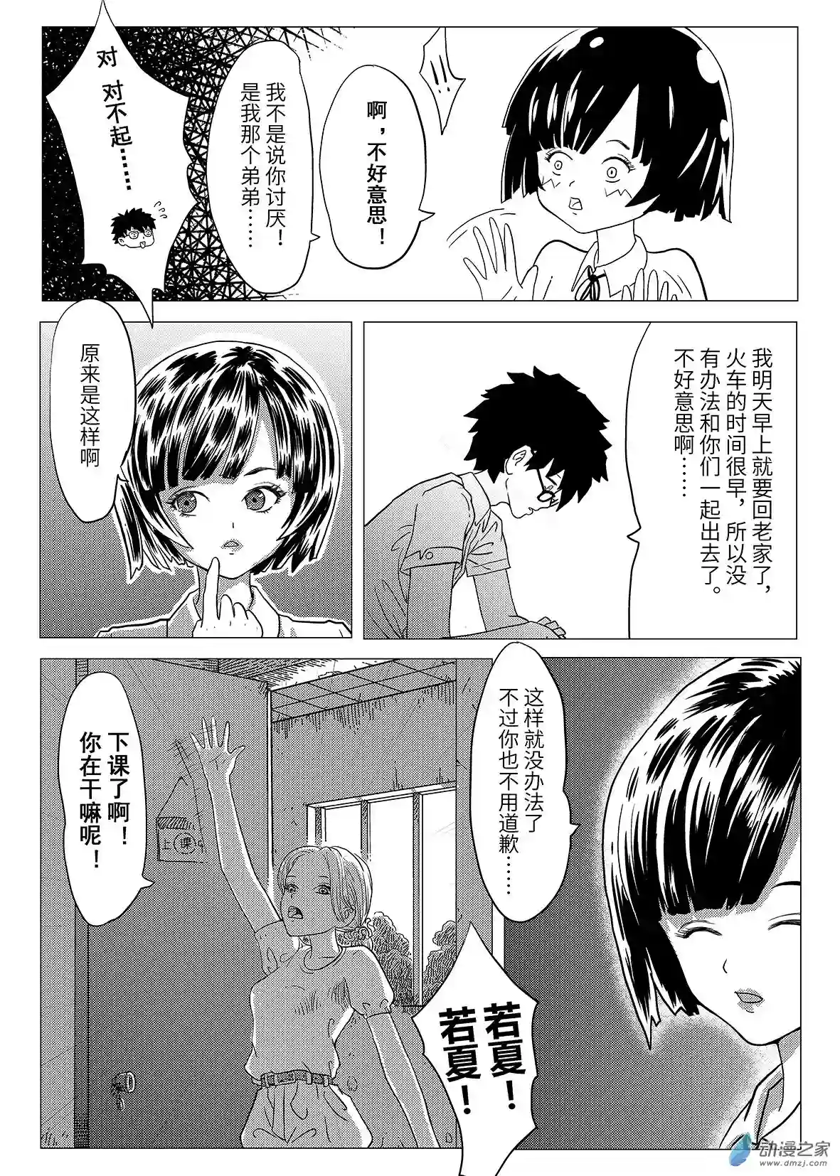 刹那第01话 怪物