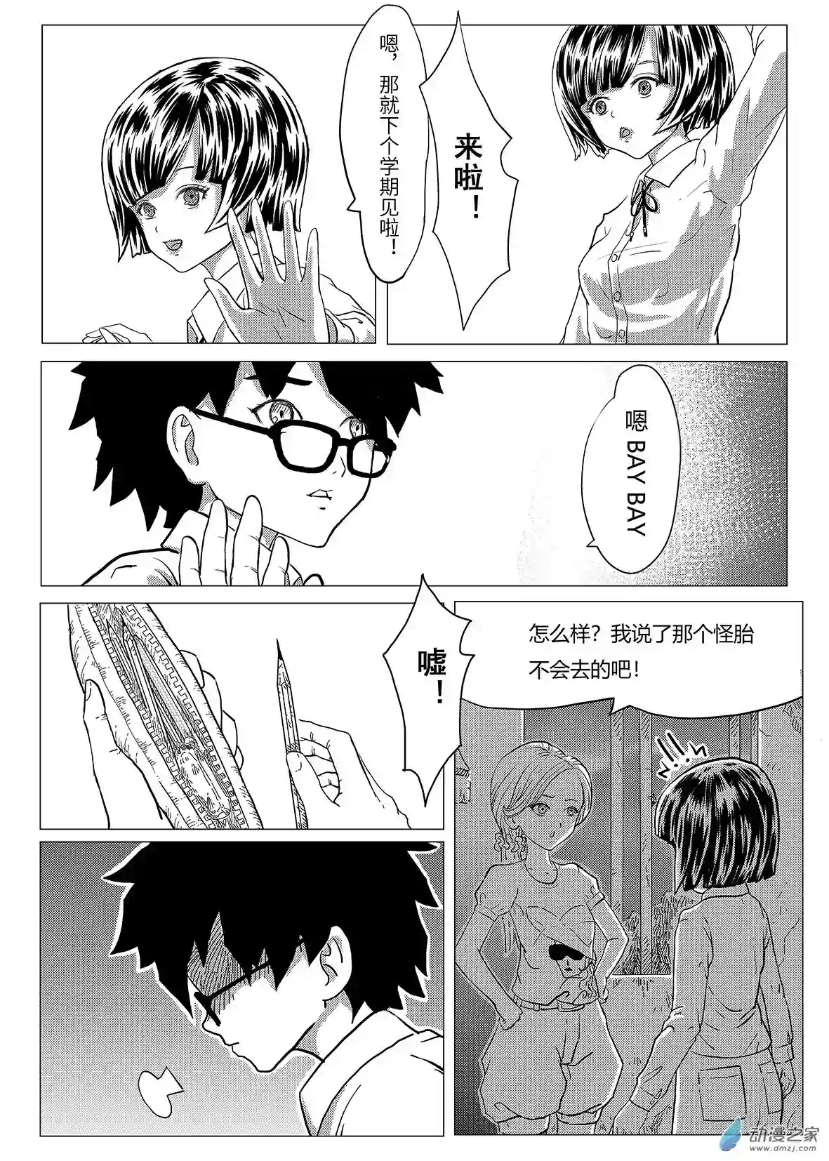 刹那第01话 怪物