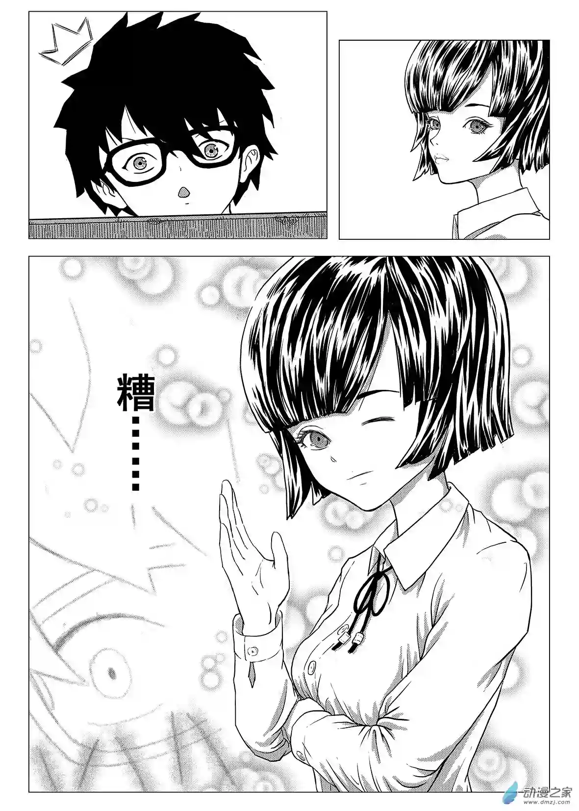 刹那第01话 怪物