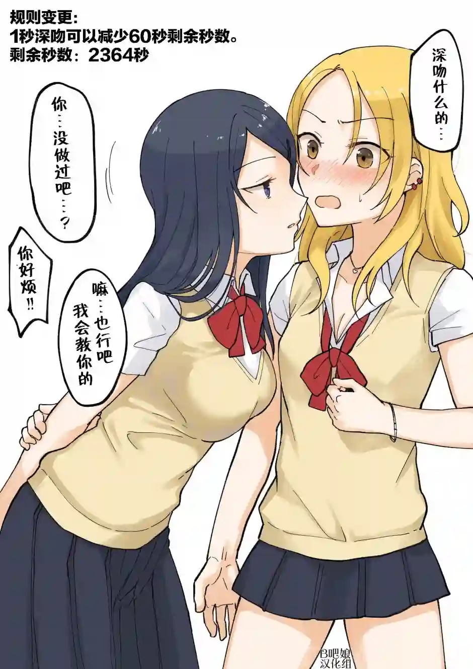 1个转发让关系不好的异性恋少女们接吻1秒第04回