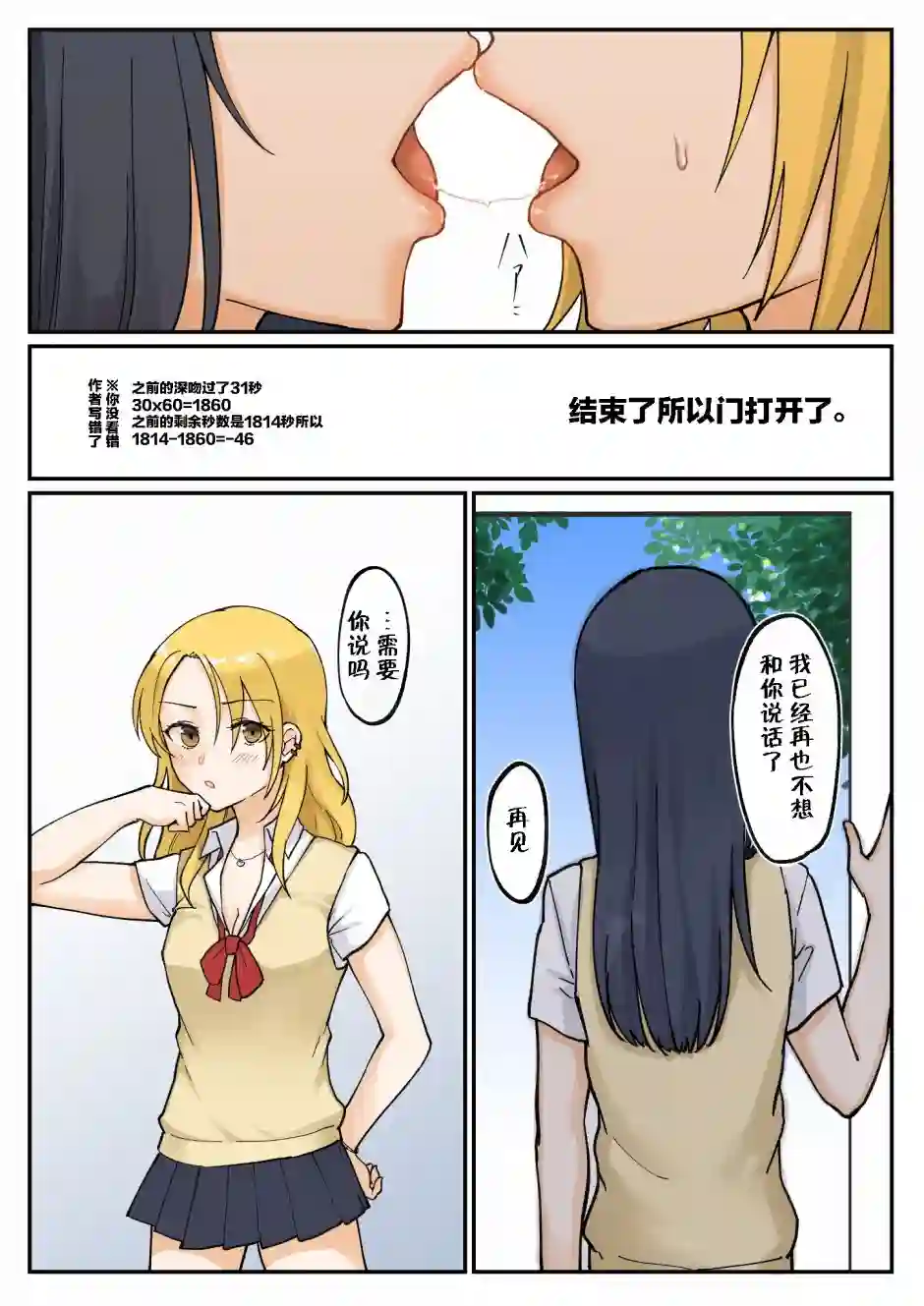 1个转发让关系不好的异性恋少女们接吻1秒第08回