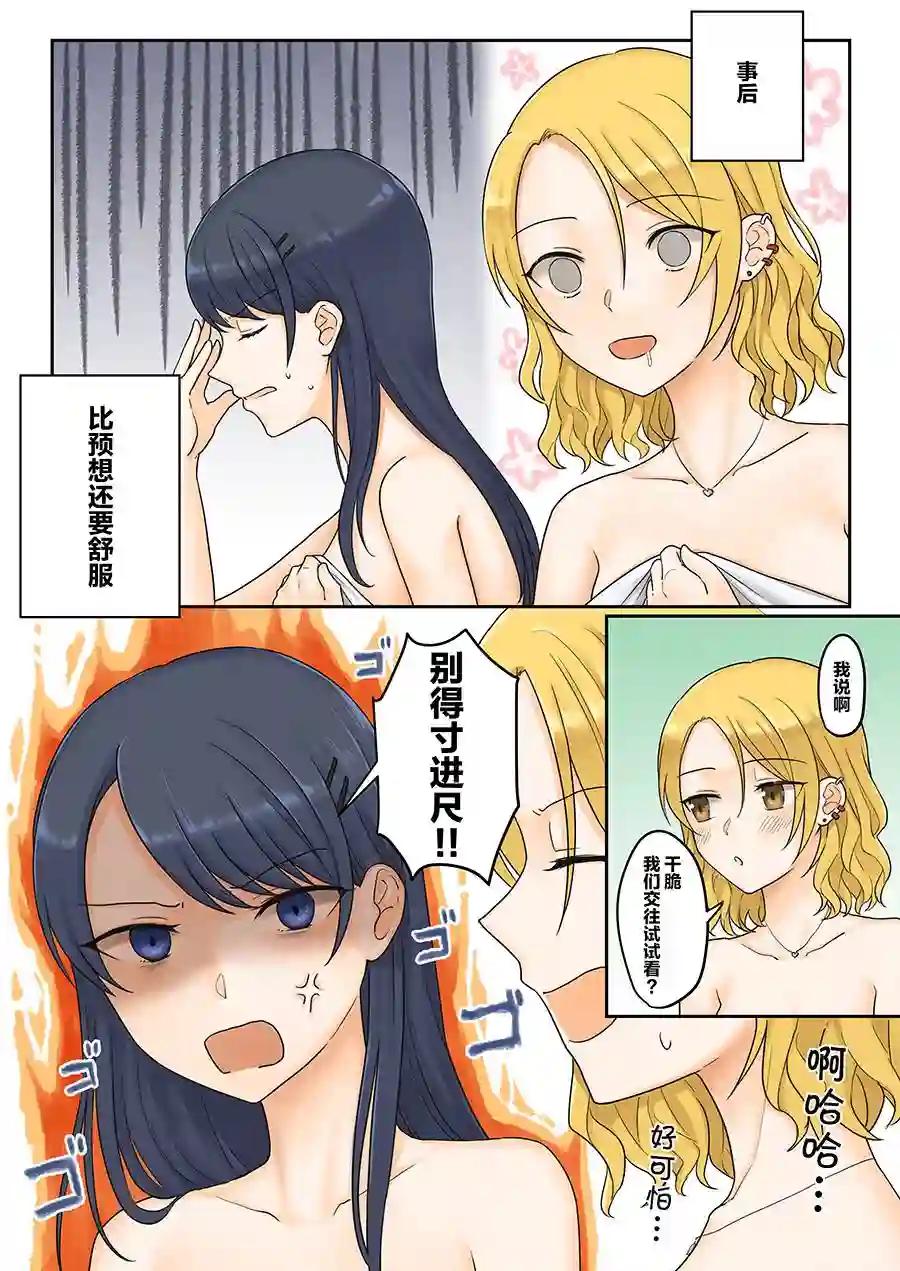1个转发让关系不好的异性恋少女们接吻1秒同人1