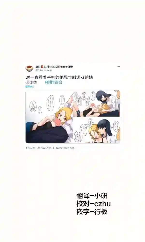 1个转发让关系不好的异性恋少女们接吻1秒第19话