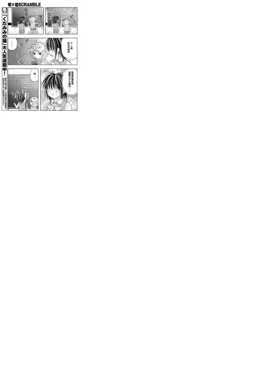 明×暗SCRAMBLE第02话