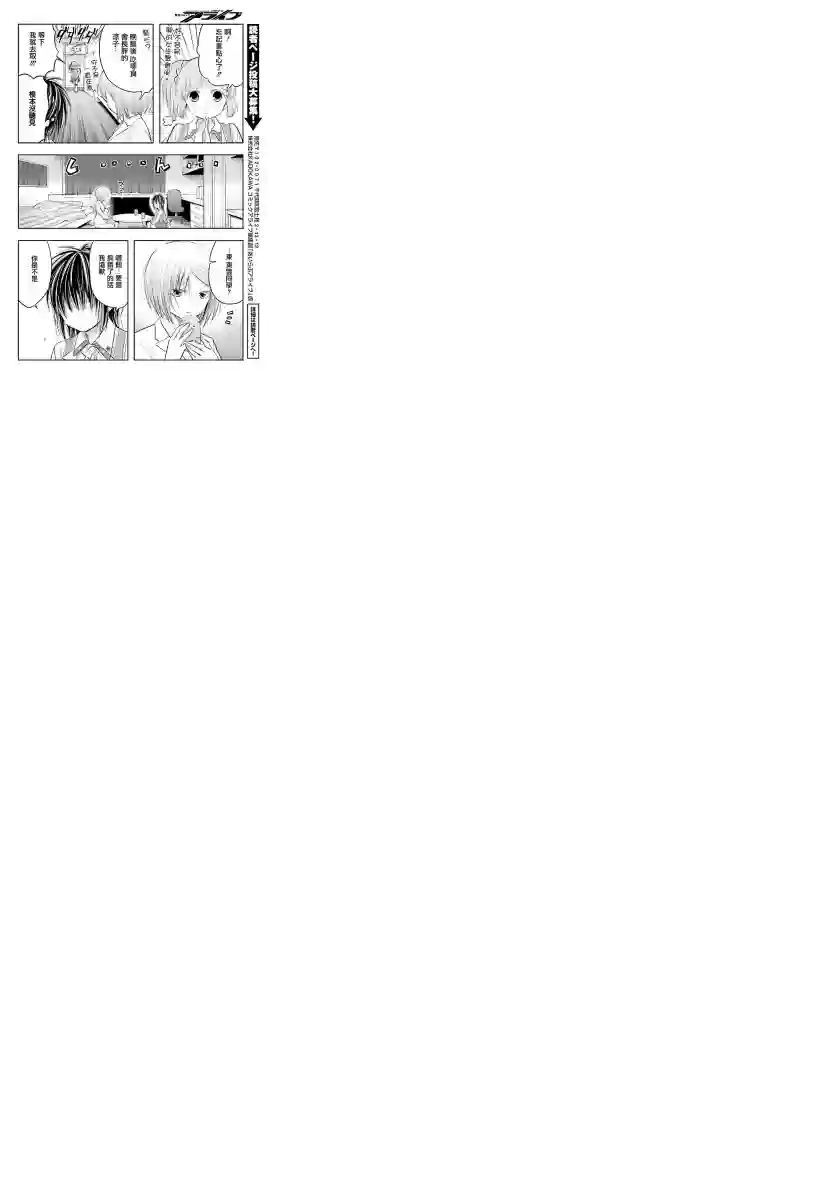 明×暗SCRAMBLE第02话