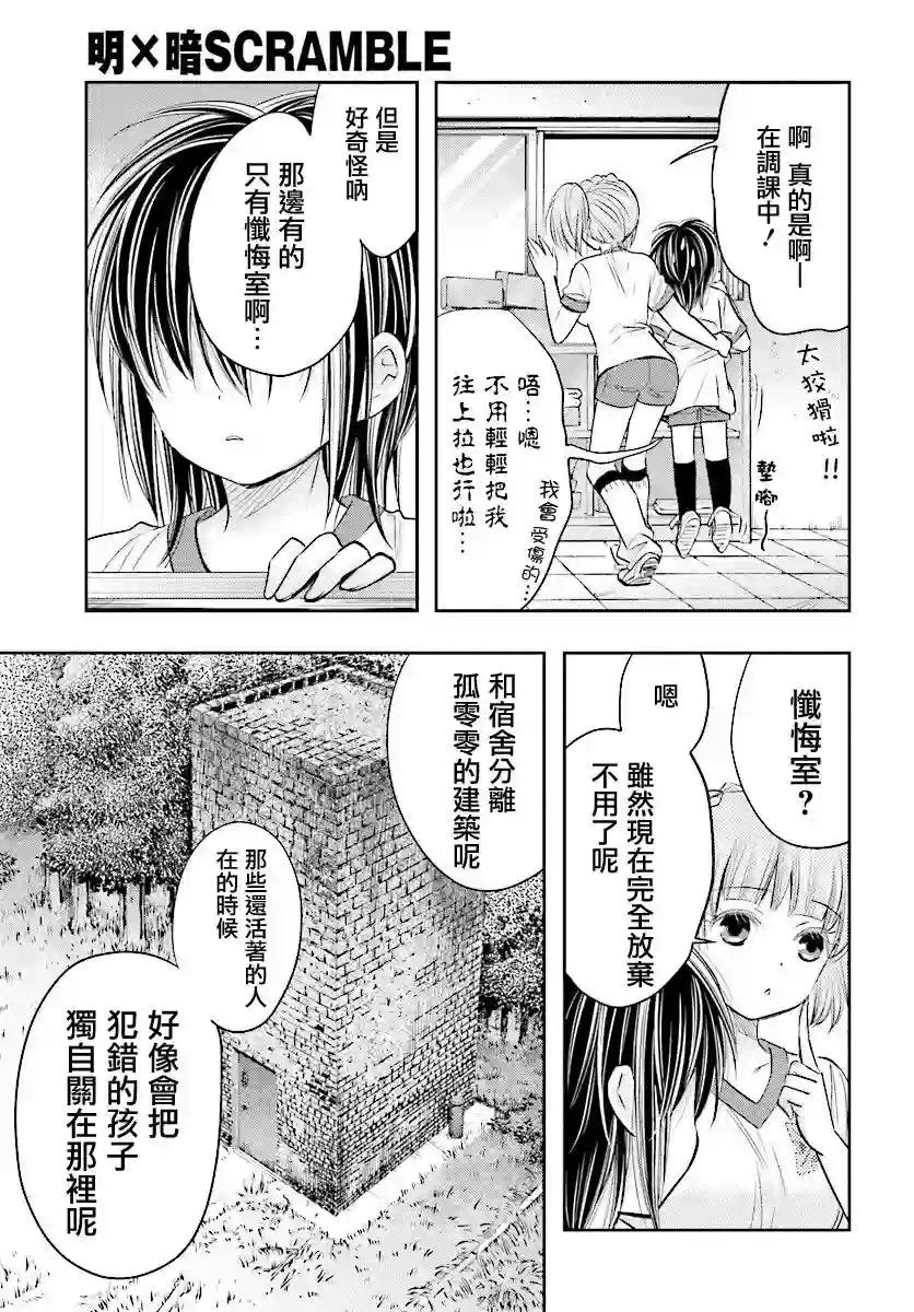 明×暗SCRAMBLE第03话