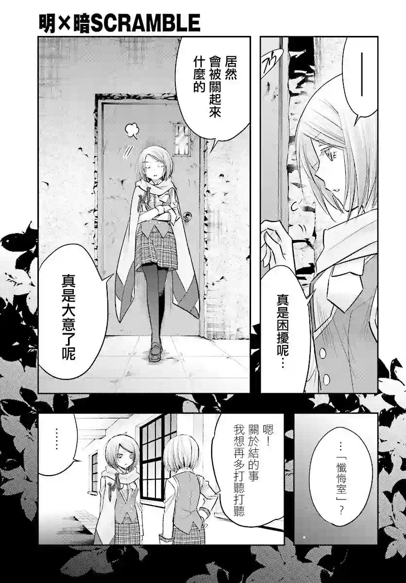 明×暗SCRAMBLE第03话