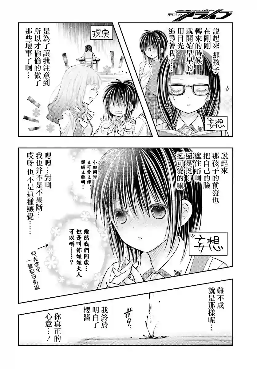 明×暗SCRAMBLE第04话