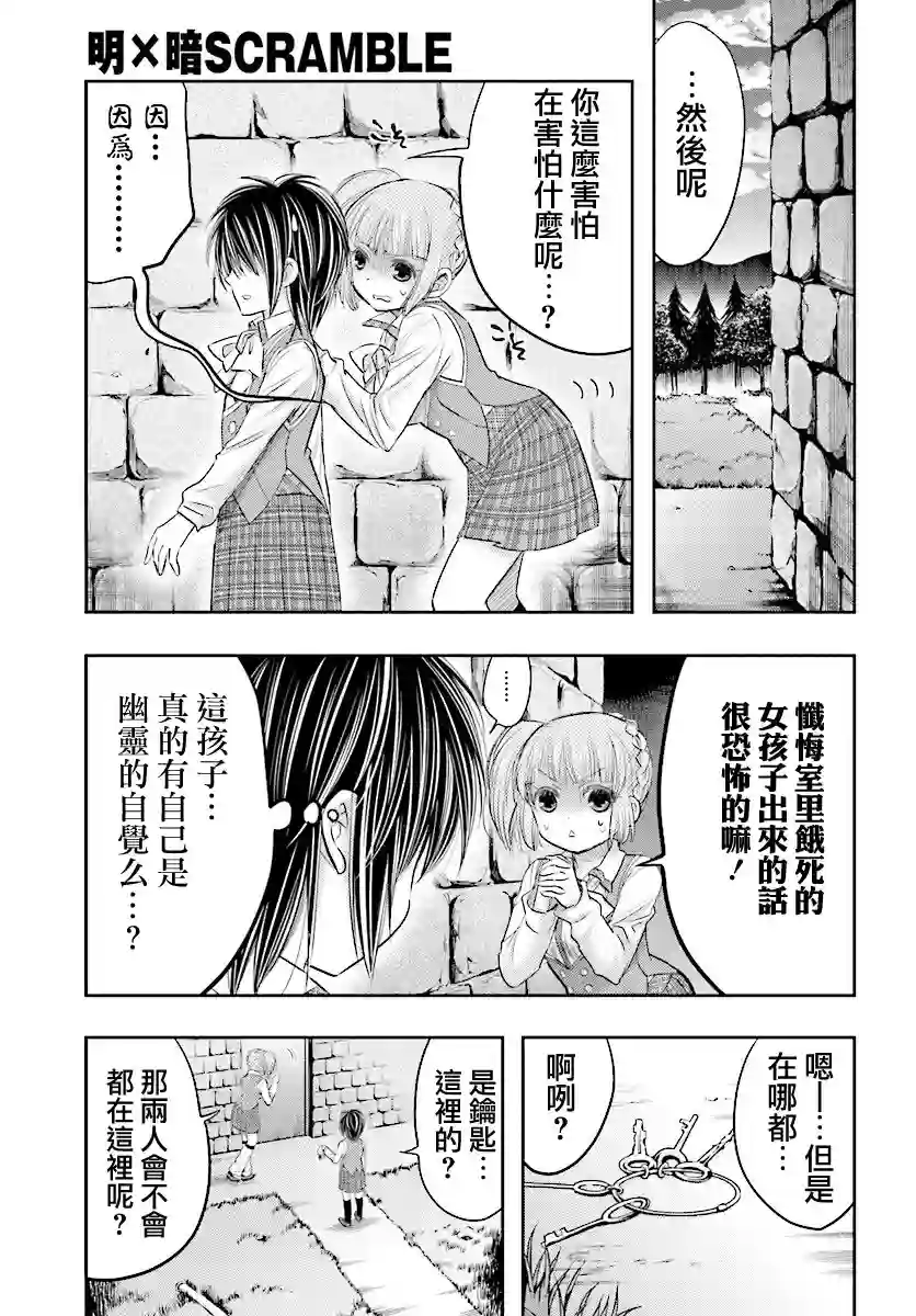 明×暗SCRAMBLE第04话