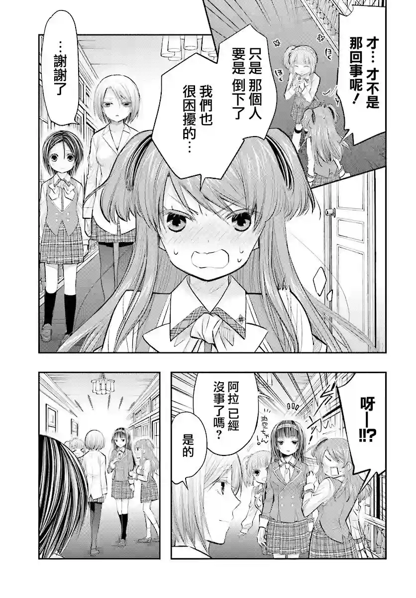 明×暗SCRAMBLE第04话