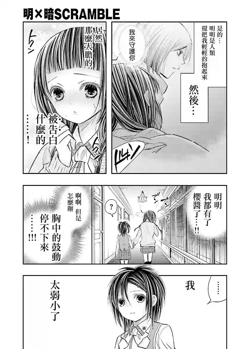 明×暗SCRAMBLE第07.1话