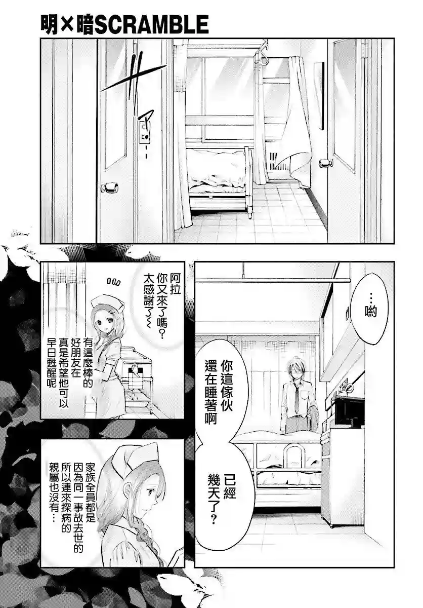 明×暗SCRAMBLE第07.1话