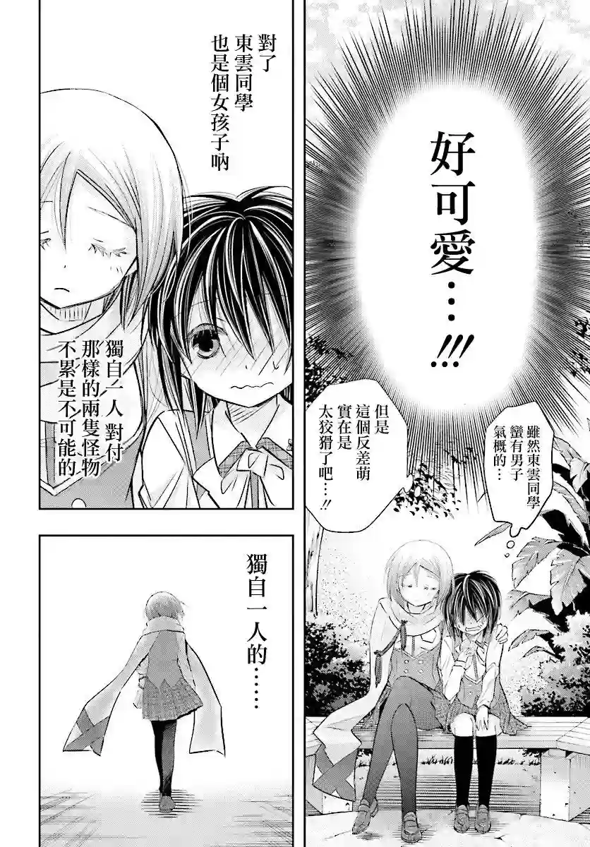 明×暗SCRAMBLE第07.2话